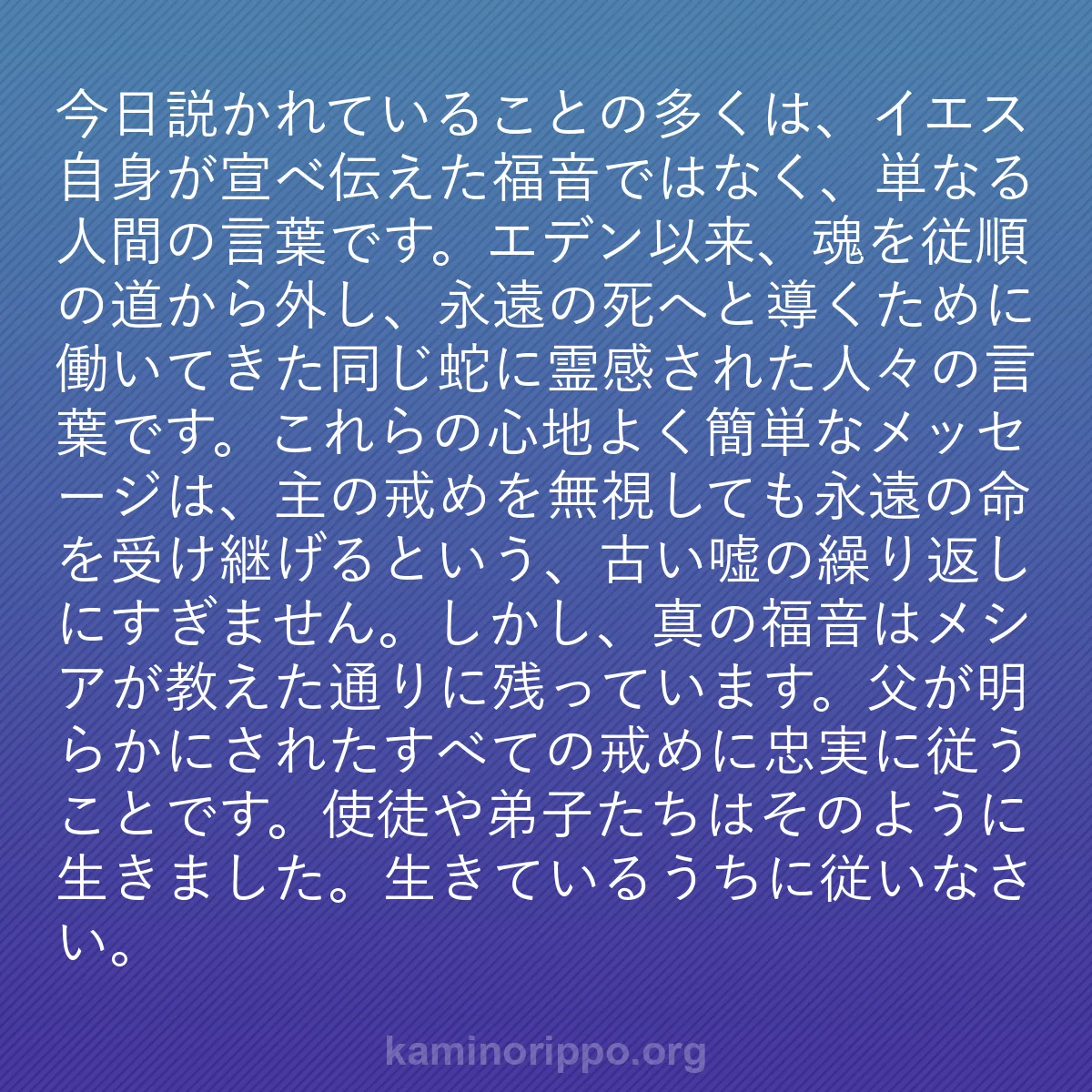 b0407 - 神の律法についての投稿: 今日説かれていることの多くは、イエス自身が宣べ伝えた福音では...