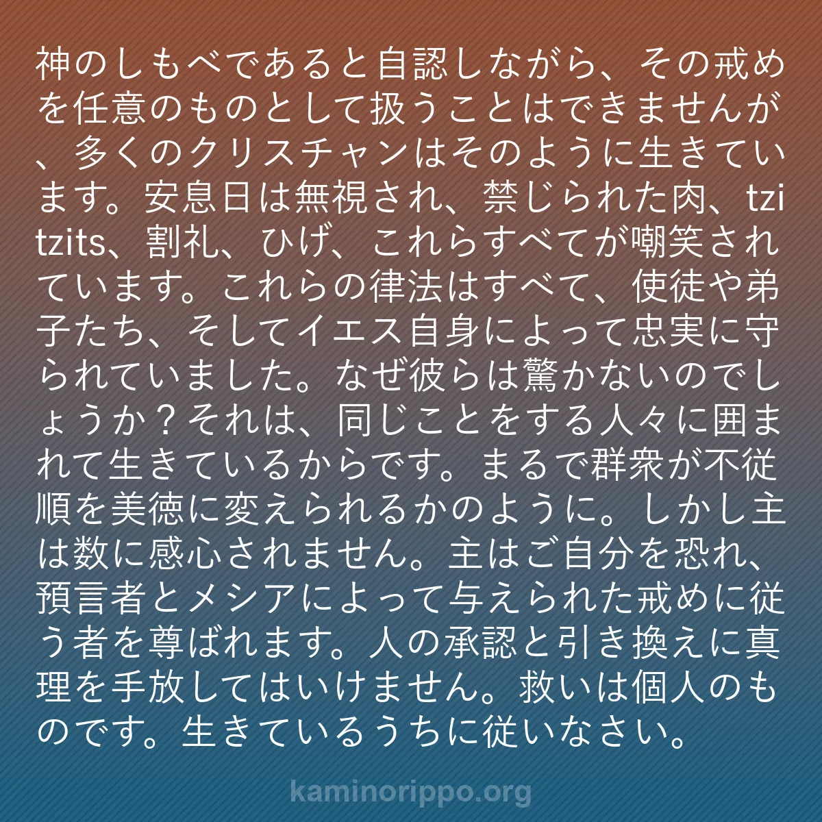 b0412 - 神の律法についての投稿: 神のしもべであると自認しながら、その戒めを任意のものとして扱...