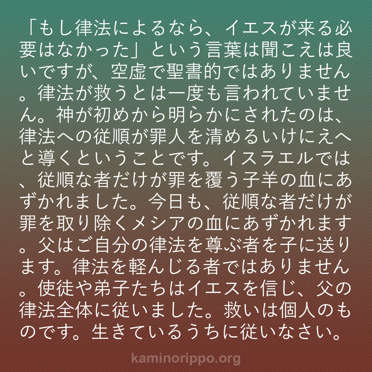 b0413 - 神の律法についての投稿: 「もし律法によるなら、イエスが来る必要はなかった」という言葉...
