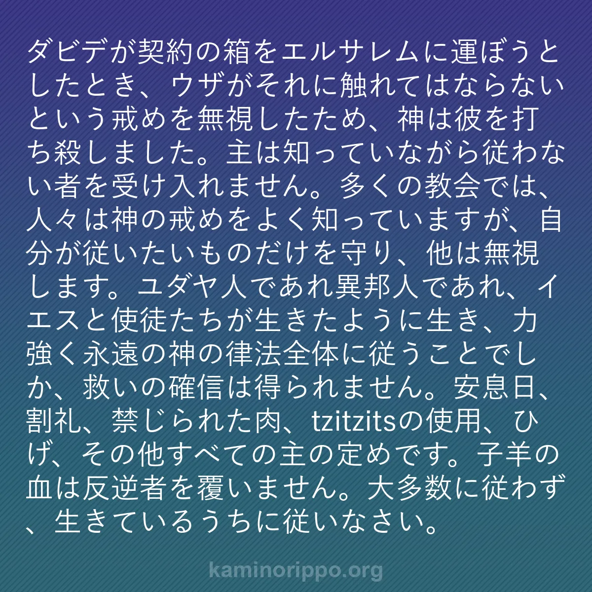b0417 - 神の律法についての投稿: ダビデが契約の箱をエルサレムに運ぼうとしたとき、ウザがそれに...