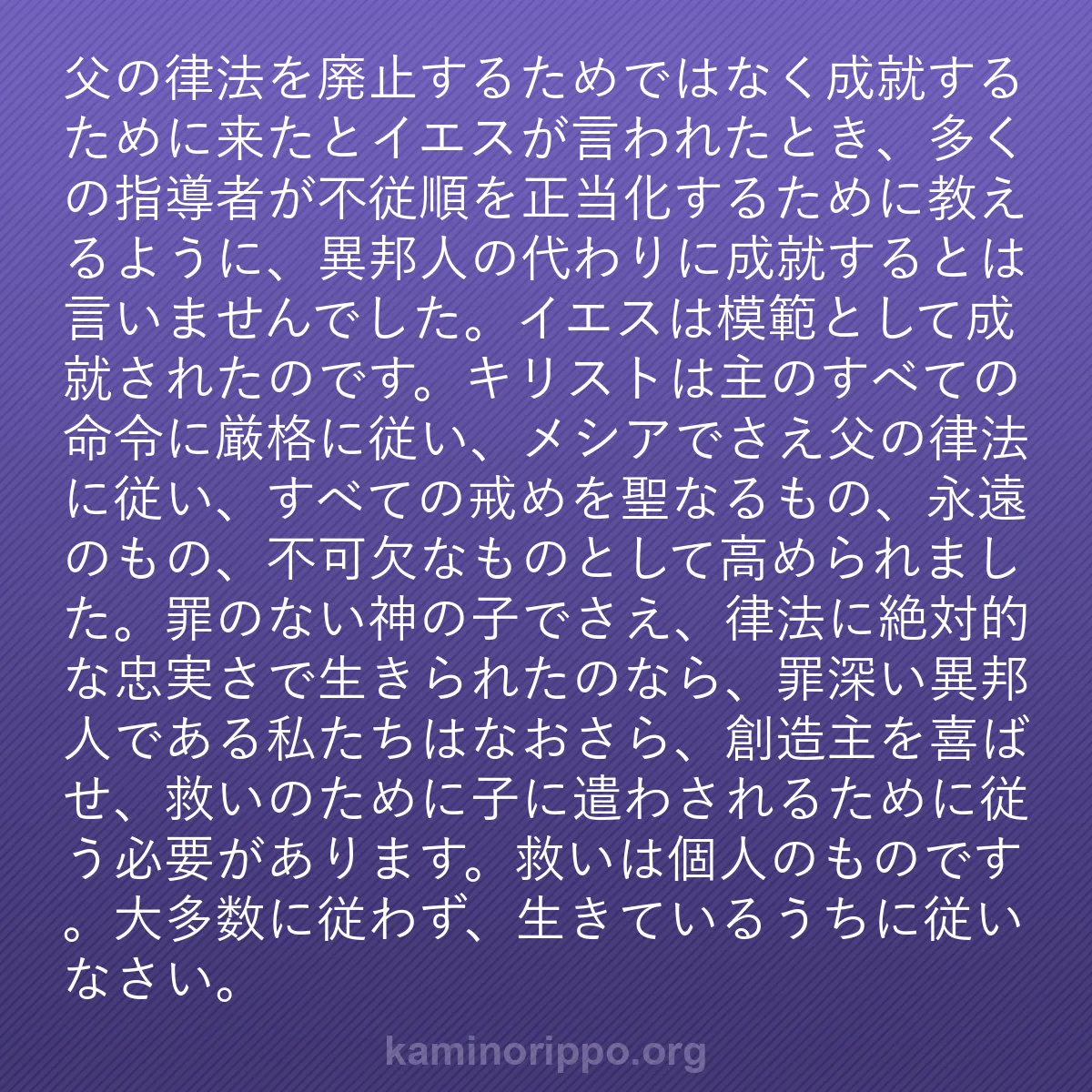 b0418 - 神の律法についての投稿: 父の律法を廃止するためではなく成就するために来たとイエスが言...