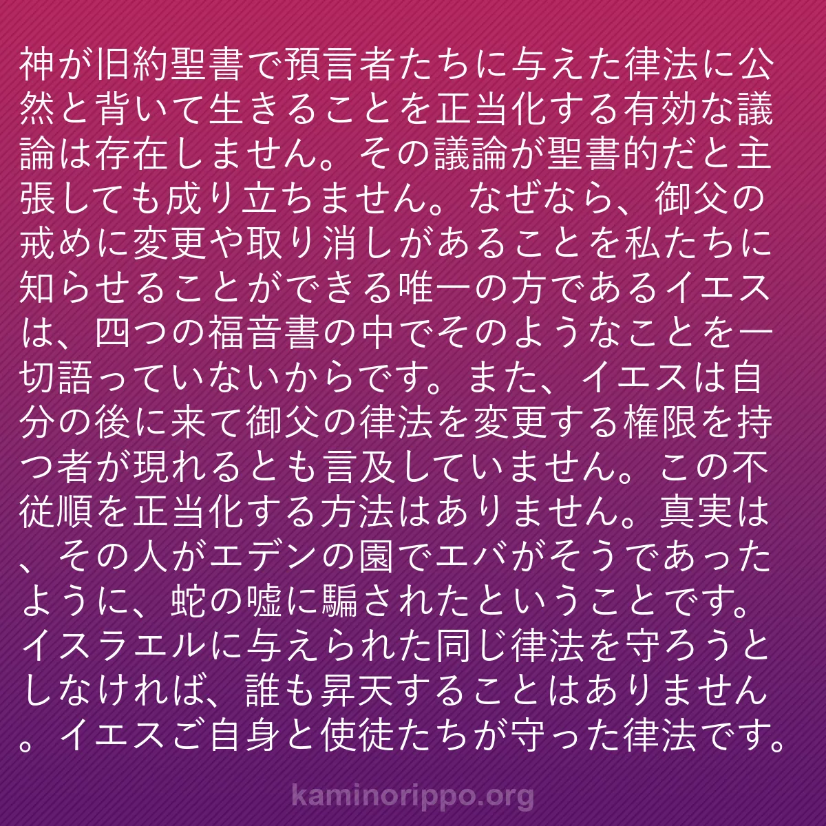b0421 - 神の律法についての投稿: 神が旧約聖書で預言者たちに与えた律法に公然と背いて生きること...