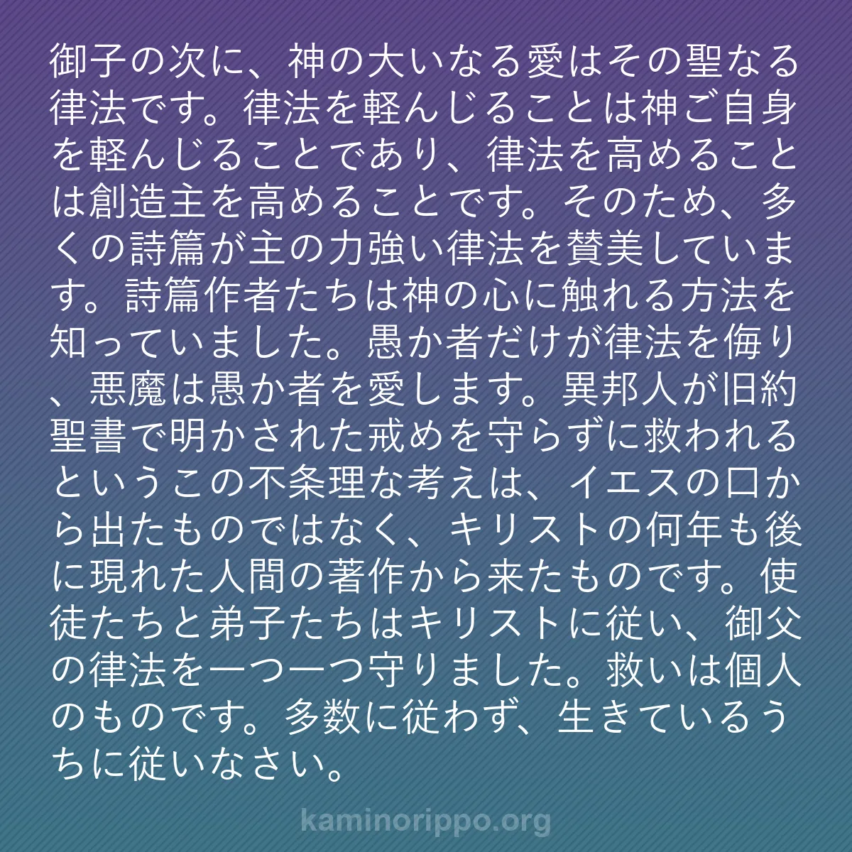 b0422 - 神の律法についての投稿: 御子の次に、神の大いなる愛はその聖なる律法です。律法を軽んじ...