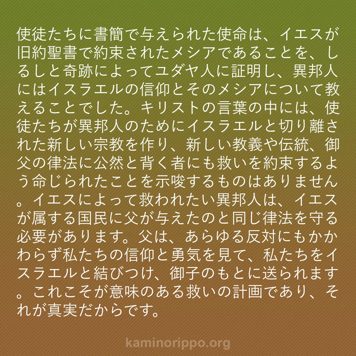 b0429 - 神の律法についての投稿: 使徒たちに書簡で与えられた使命は、イエスが旧約聖書で約束され...