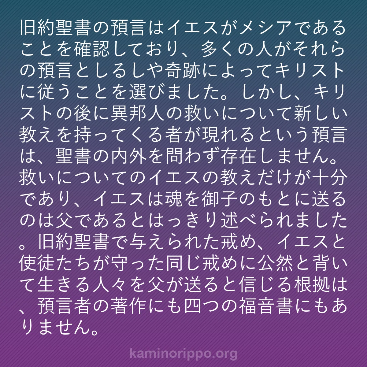 b0434 - 神の律法についての投稿: 旧約聖書の預言はイエスがメシアであることを確認しており、多く...