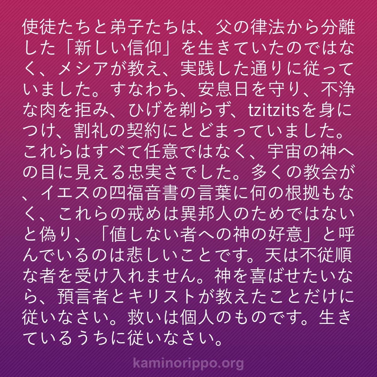 b0441 - 神の律法についての投稿: 使徒たちと弟子たちは、父の律法から分離した「新しい信仰」を生...