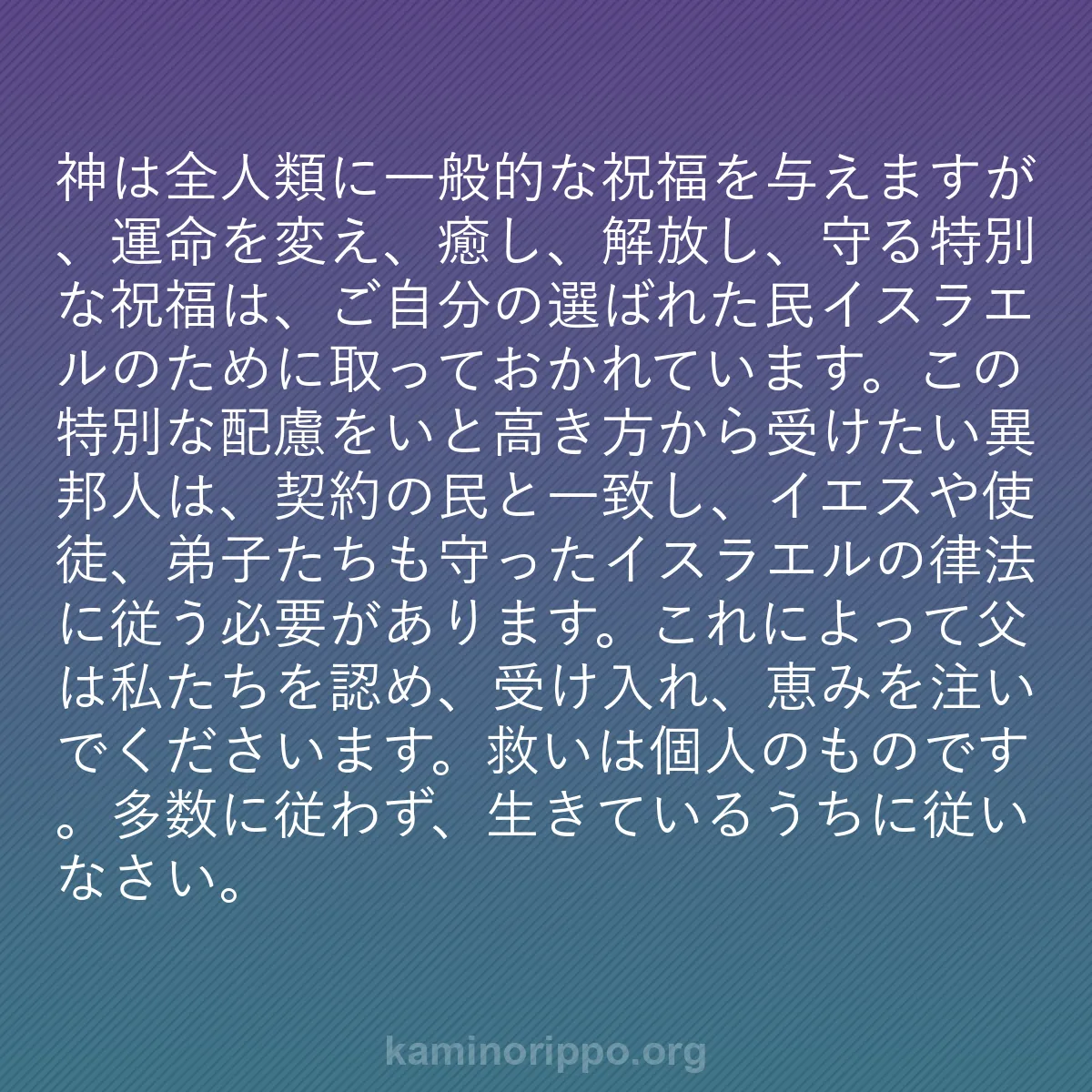 b0442 - 神の律法についての投稿: 神は全人類に一般的な祝福を与えますが、運命を変え、癒し、解放...