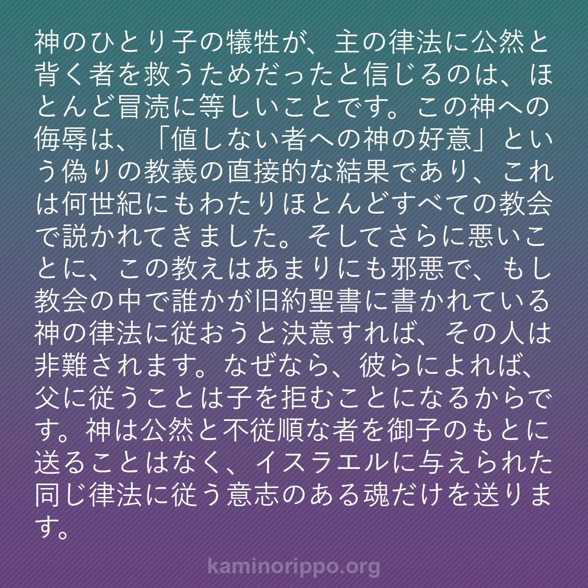 b0444 - 神の律法についての投稿: 神のひとり子の犠牲が、主の律法に公然と背く者を救うためだった...