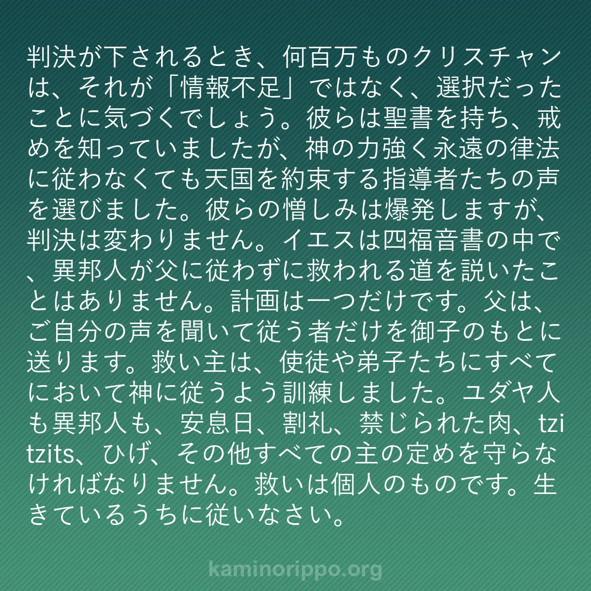 b0445 - 神の律法についての投稿: 判決が下されるとき、何百万ものクリスチャンは、それが「情報不...
