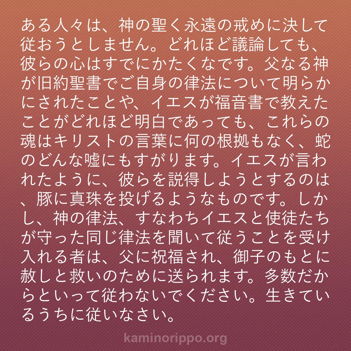 b0446 - 神の律法についての投稿: ある人々は、神の聖く永遠の戒めに決して従おうとしません。どれ...