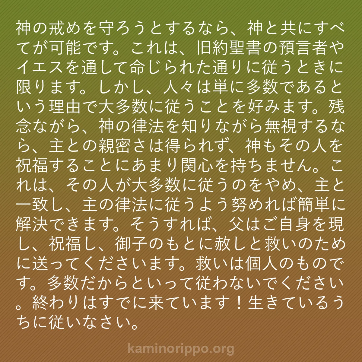 b0449 - 神の律法についての投稿: 神の戒めを守ろうとするなら、神と共にすべてが可能です。これは...