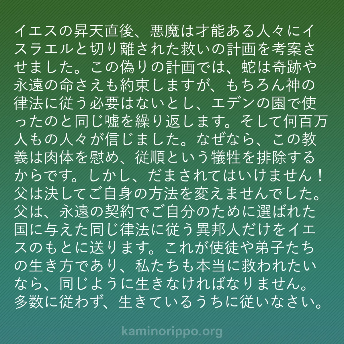 b0450 - 神の律法についての投稿: イエスの昇天直後、悪魔は才能ある人々にイスラエルと切り離され...