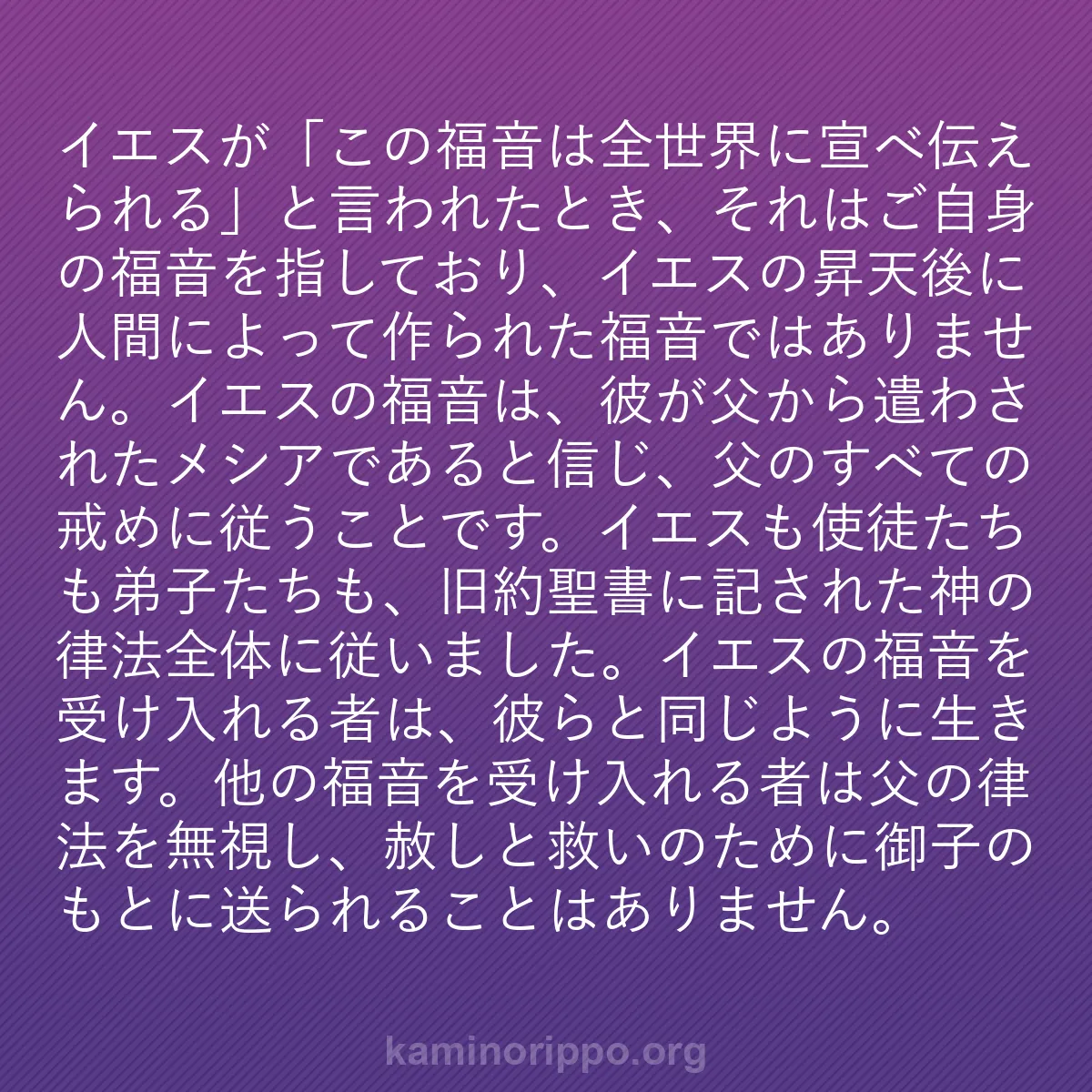 b0451 - 神の律法についての投稿: イエスが「この福音は全世界に宣べ伝えられる」と言われたとき、...