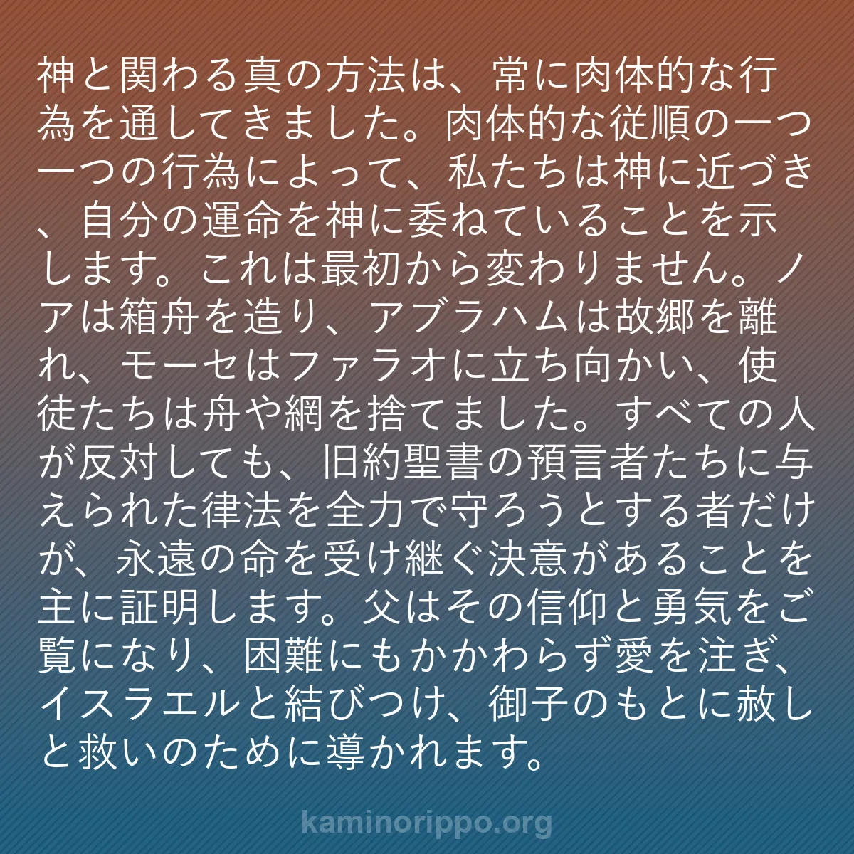 b0452 - 神の律法についての投稿: 神と関わる真の方法は、常に肉体的な行為を通してきました。肉体...