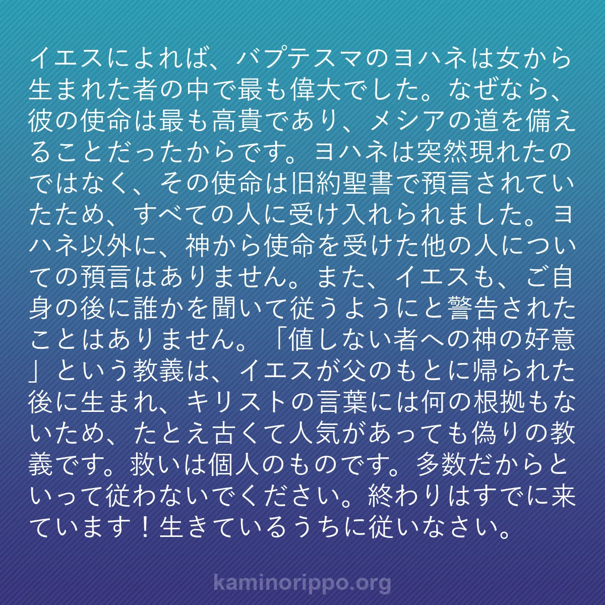 b0455 - 神の律法についての投稿: イエスによれば、バプテスマのヨハネは女から生まれた者の中で最...