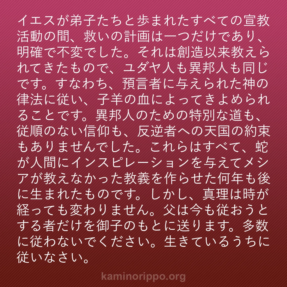 b0459 - 神の律法についての投稿: イエスが弟子たちと歩まれたすべての宣教活動の間、救いの計画は...