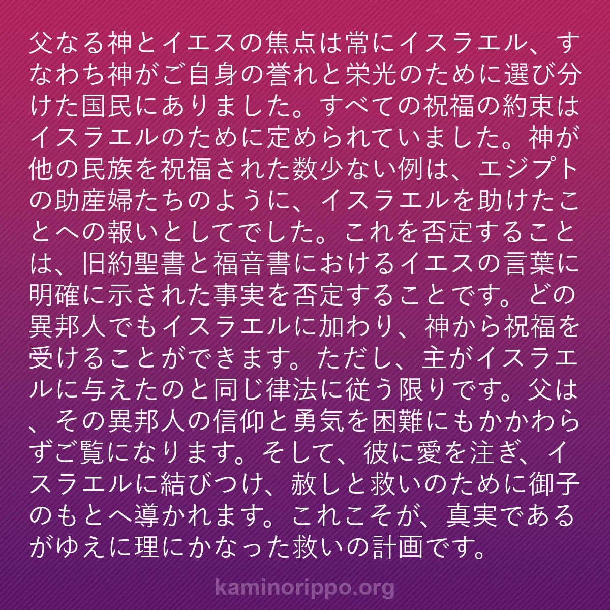 b0461 - 神の律法についての投稿: 父なる神とイエスの焦点は常にイスラエル、すなわち神がご自身の...