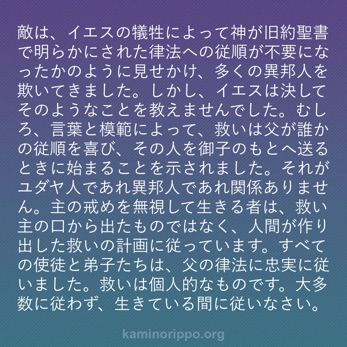 b0462 - 神の律法についての投稿: 敵は、イエスの犠牲によって神が旧約聖書で明らかにされた律法へ...