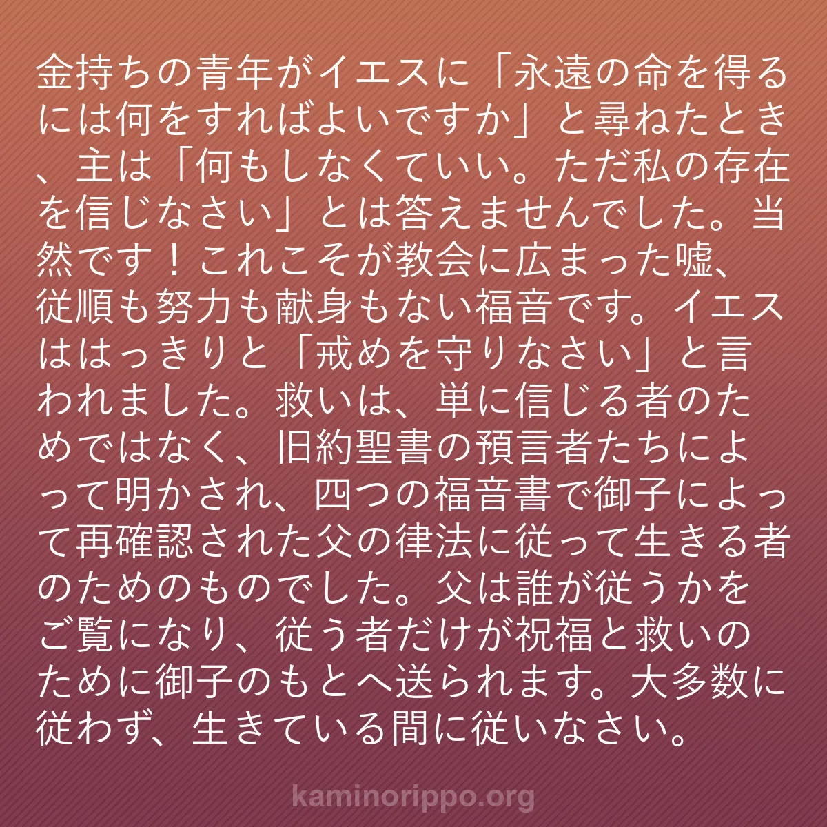b0466 - 神の律法についての投稿: 金持ちの青年がイエスに「永遠の命を得るには何をすればよいです...