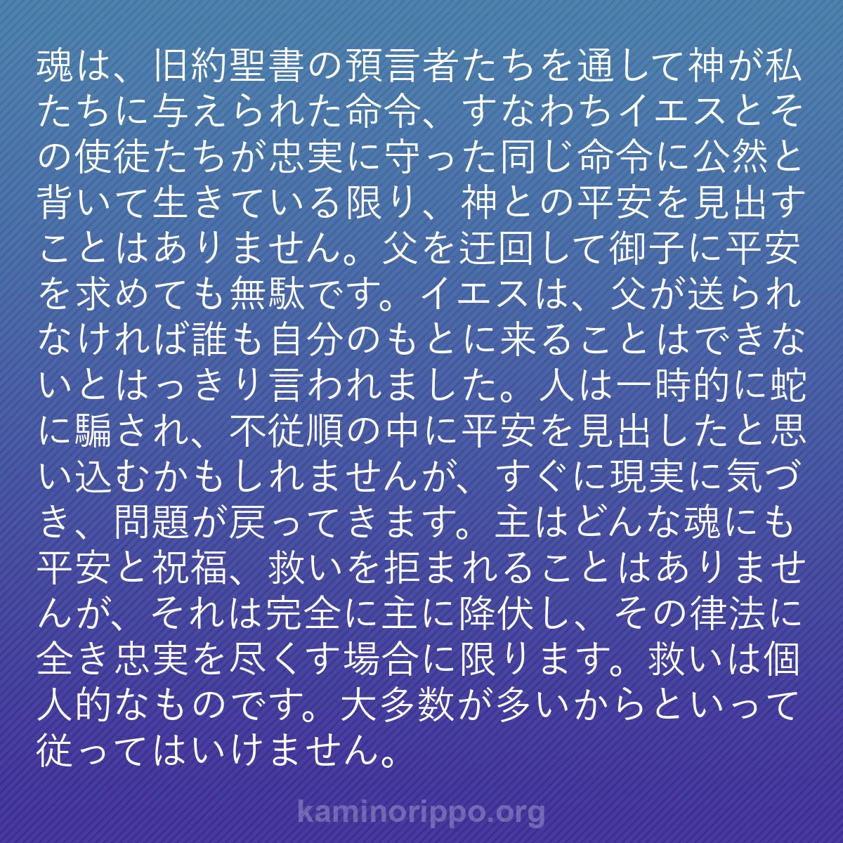 b0467 - 神の律法についての投稿: 魂は、旧約聖書の預言者たちを通して神が私たちに与えられた命令...