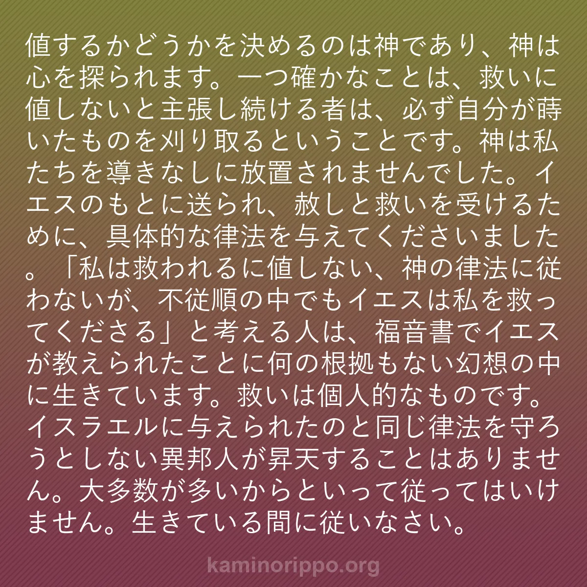 b0468 - 神の律法についての投稿: 値するかどうかを決めるのは神であり、神は心を探られます。一つ...