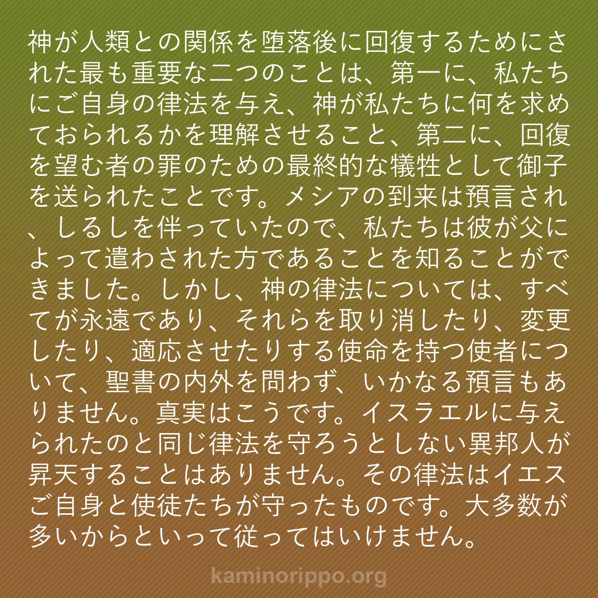 b0469 - 神の律法についての投稿: 神が人類との関係を堕落後に回復するためにされた最も重要な二つ...