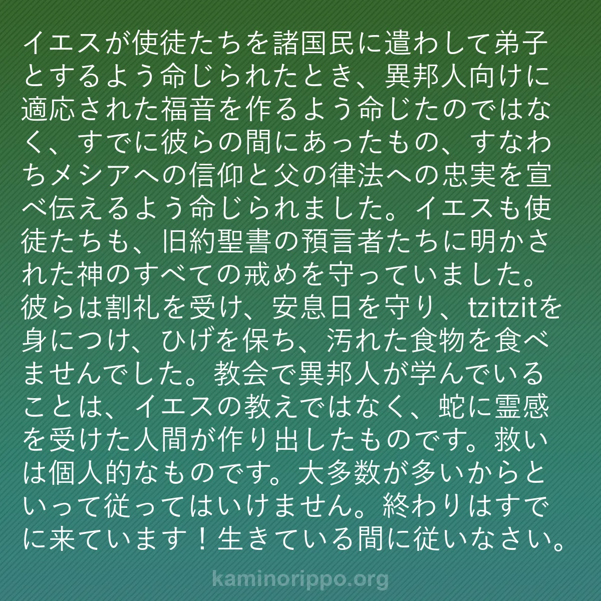 b0470 - 神の律法についての投稿: イエスが使徒たちを諸国民に遣わして弟子とするよう命じられたと...