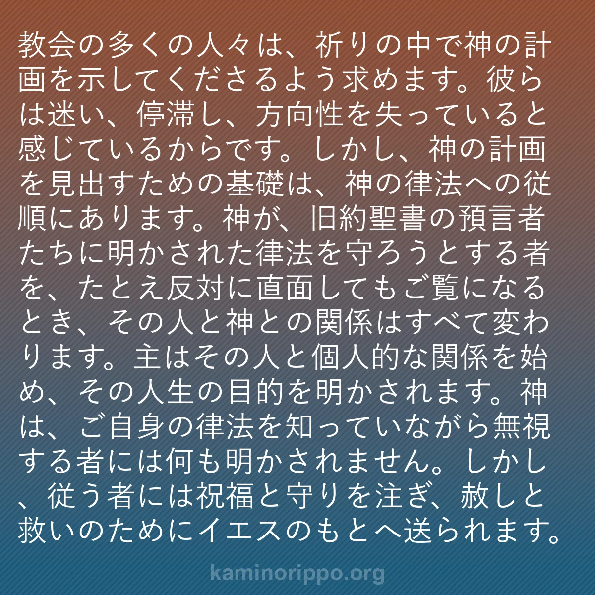 b0472 - 神の律法についての投稿: 教会の多くの人々は、祈りの中で神の計画を示してくださるよう求...