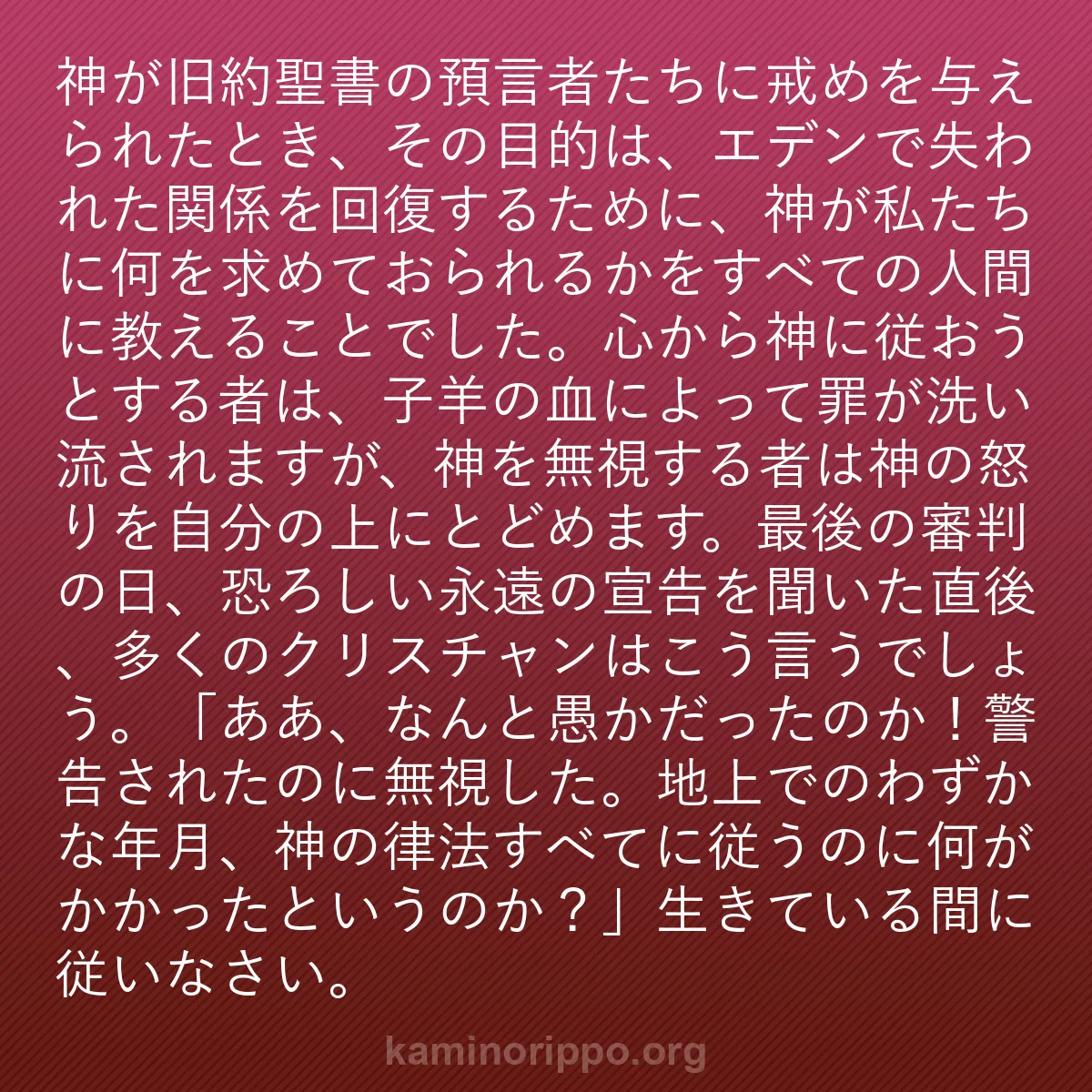 b0479 - 神の律法についての投稿: 神が旧約聖書の預言者たちに戒めを与えられたとき、その目的は、...