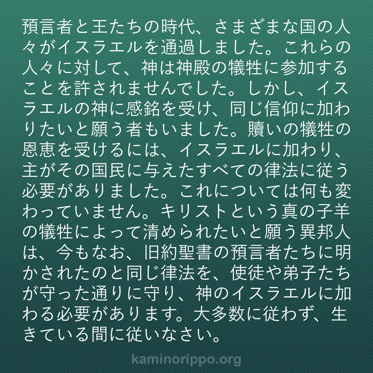 b0480 - 神の律法についての投稿: 預言者と王たちの時代、さまざまな国の人々がイスラエルを通過し...