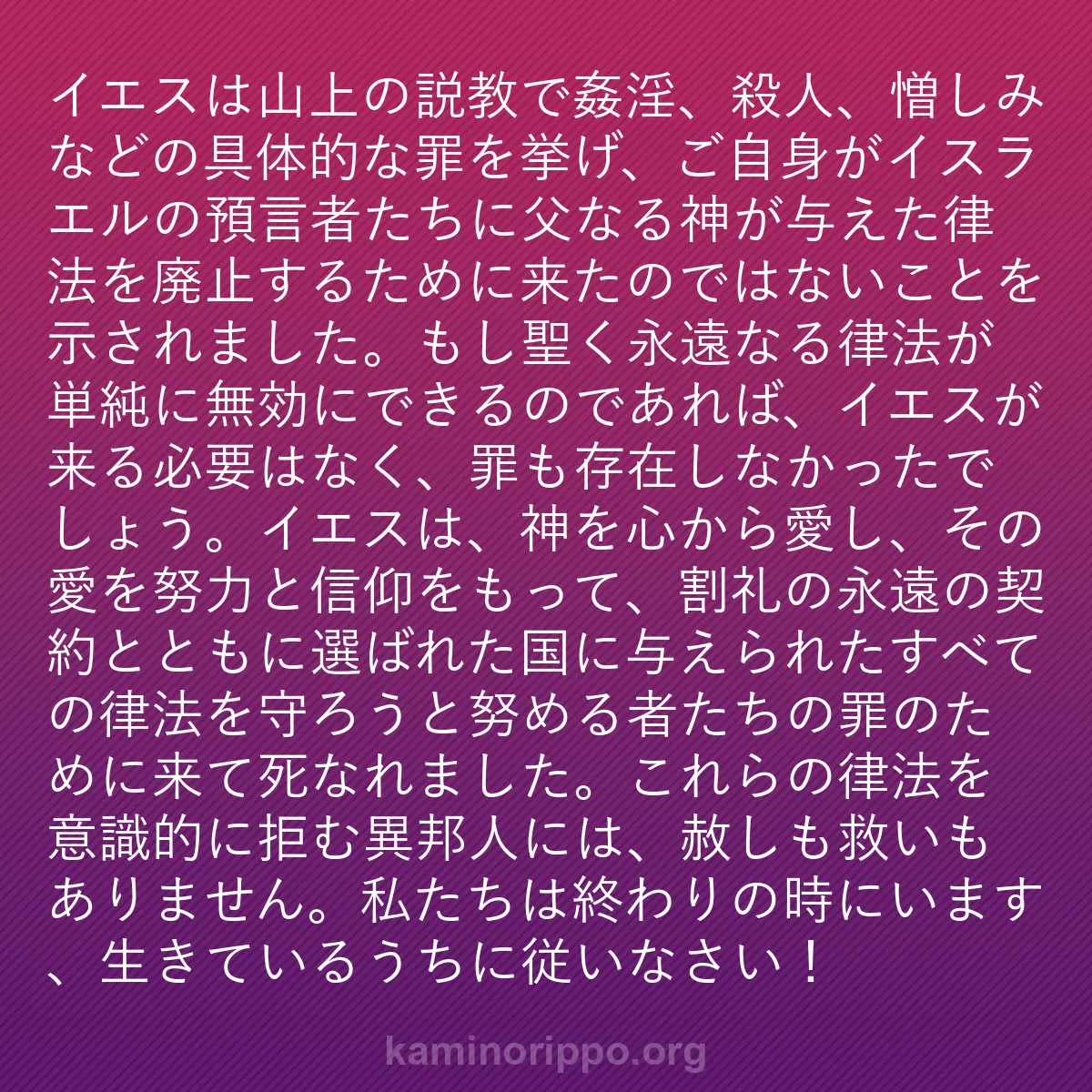 b0481 - 神の律法についての投稿: イエスは山上の説教で姦淫、殺人、憎しみなどの具体的な罪を挙げ...