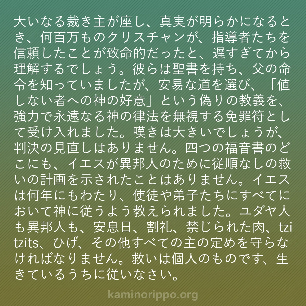 b0483 - 神の律法についての投稿: 大いなる裁き主が座し、真実が明らかになるとき、何百万ものクリ...