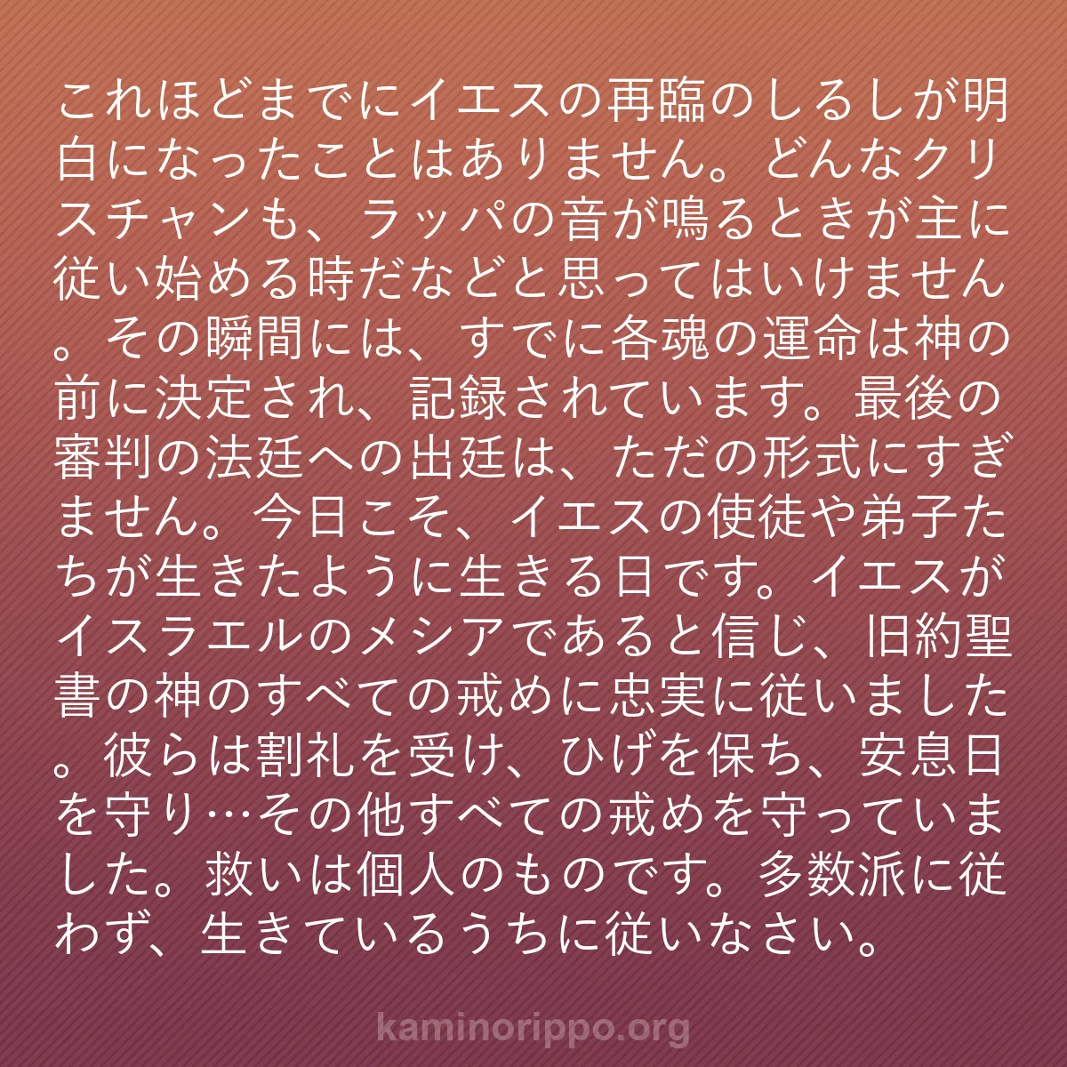b0486 - 神の律法についての投稿: これほどまでにイエスの再臨のしるしが明白になったことはありま...