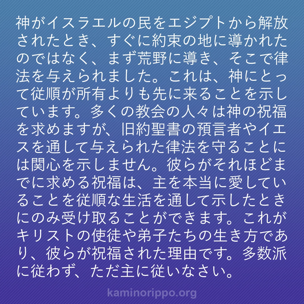 b0487 - 神の律法についての投稿: 神がイスラエルの民をエジプトから解放されたとき、すぐに約束の...