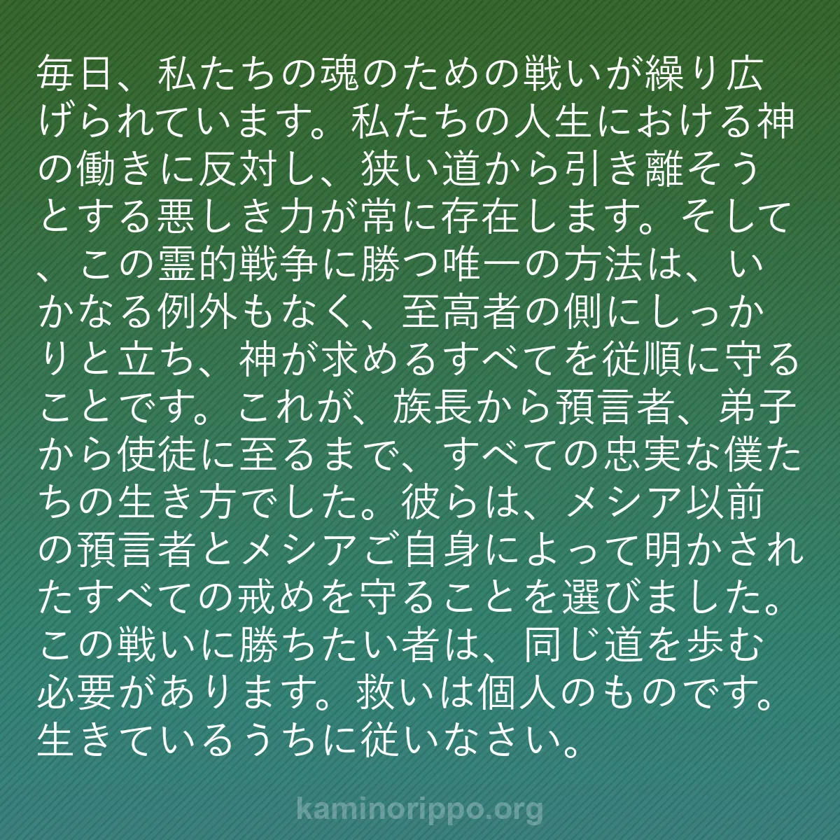 b0490 - 神の律法についての投稿: 毎日、私たちの魂のための戦いが繰り広げられています。私たちの...