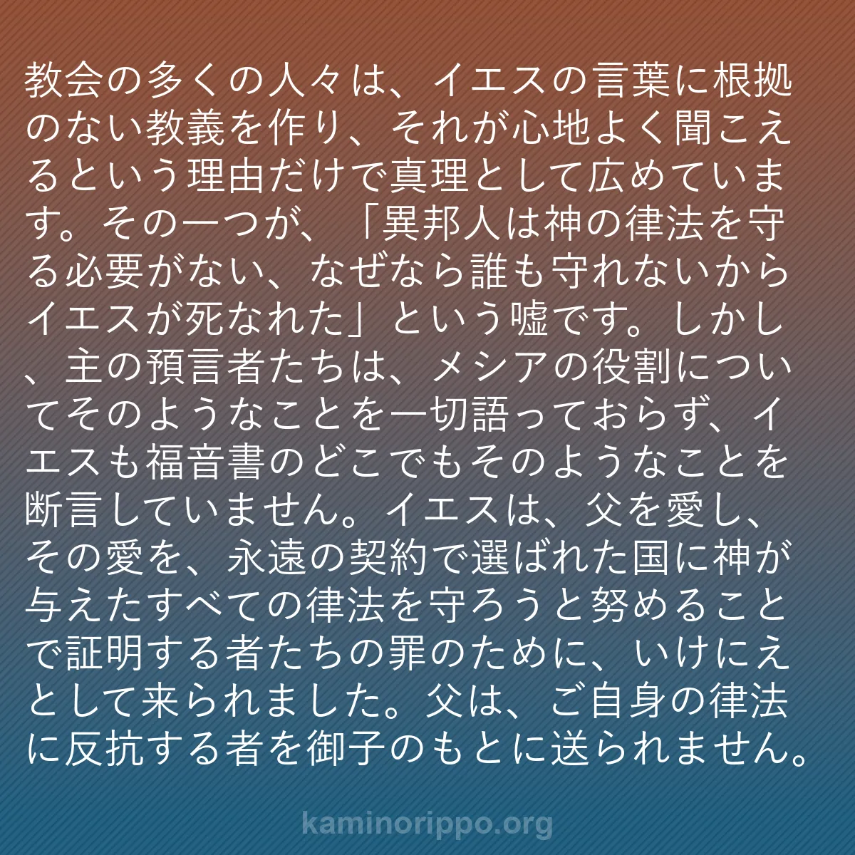 b0492 - 神の律法についての投稿: 教会の多くの人々は、イエスの言葉に根拠のない教義を作り、それ...