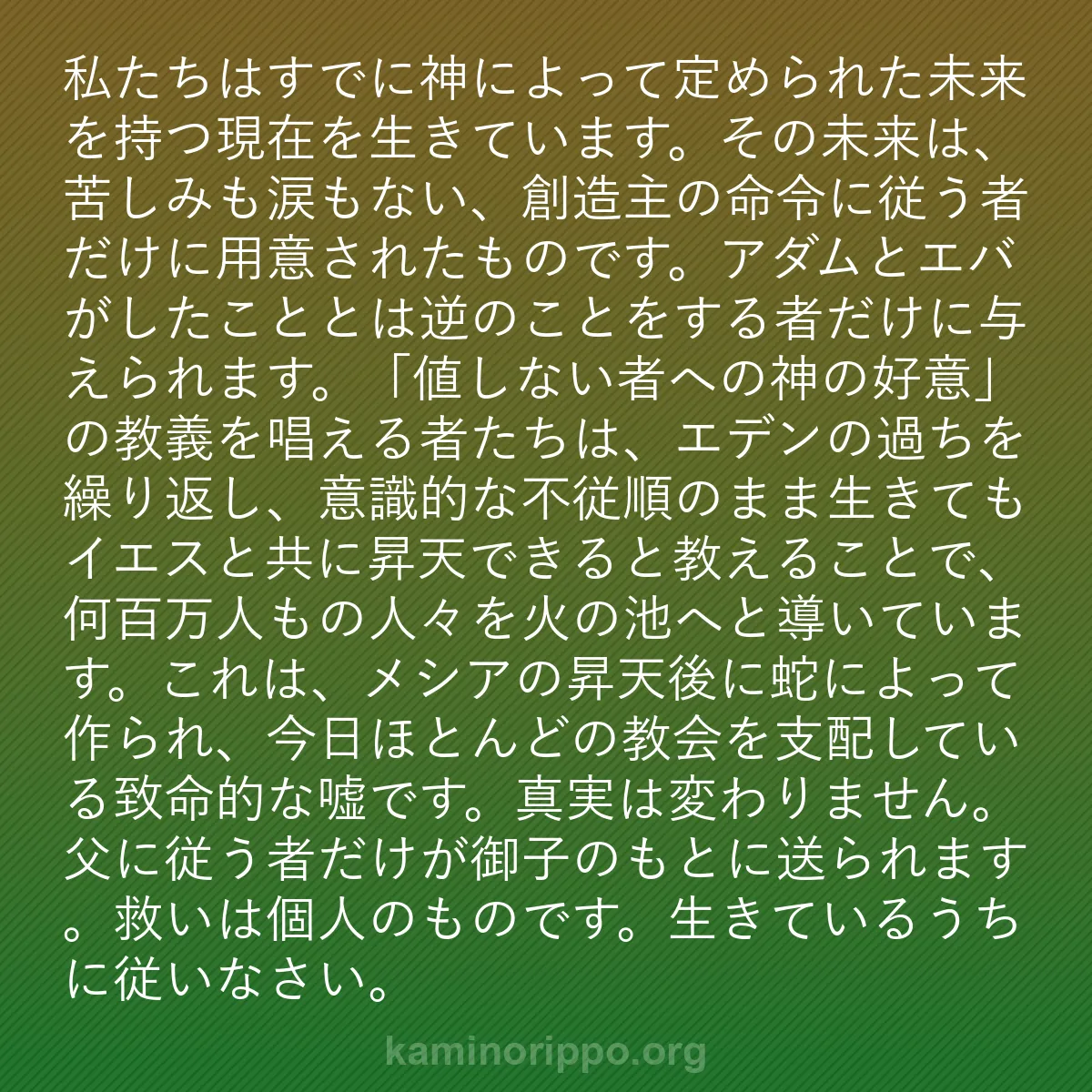 b0496 - 神の律法についての投稿: 私たちはすでに神によって定められた未来を持つ現在を生きていま...
