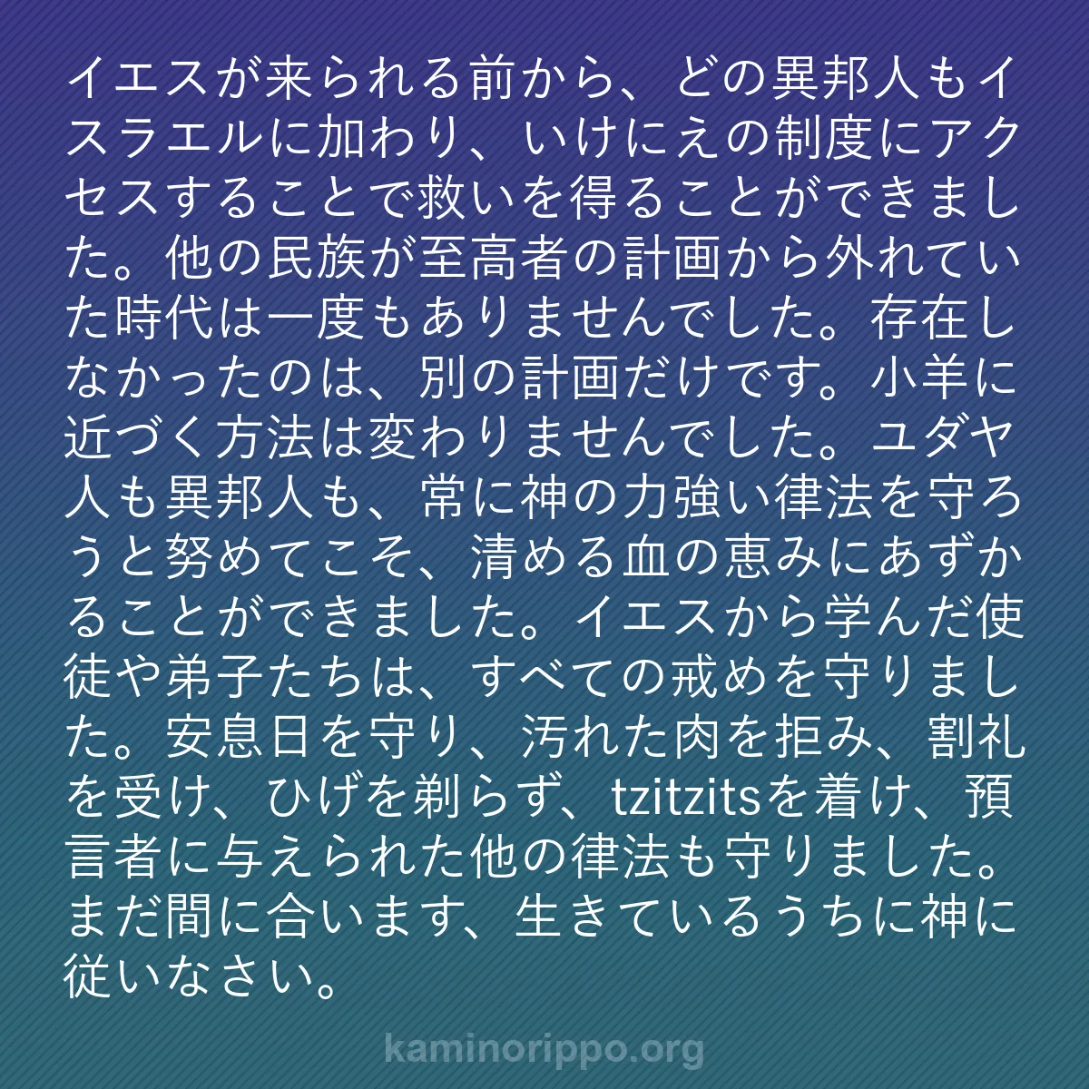 b0497 - 神の律法についての投稿: イエスが来られる前から、どの異邦人もイスラエルに加わり、いけ...