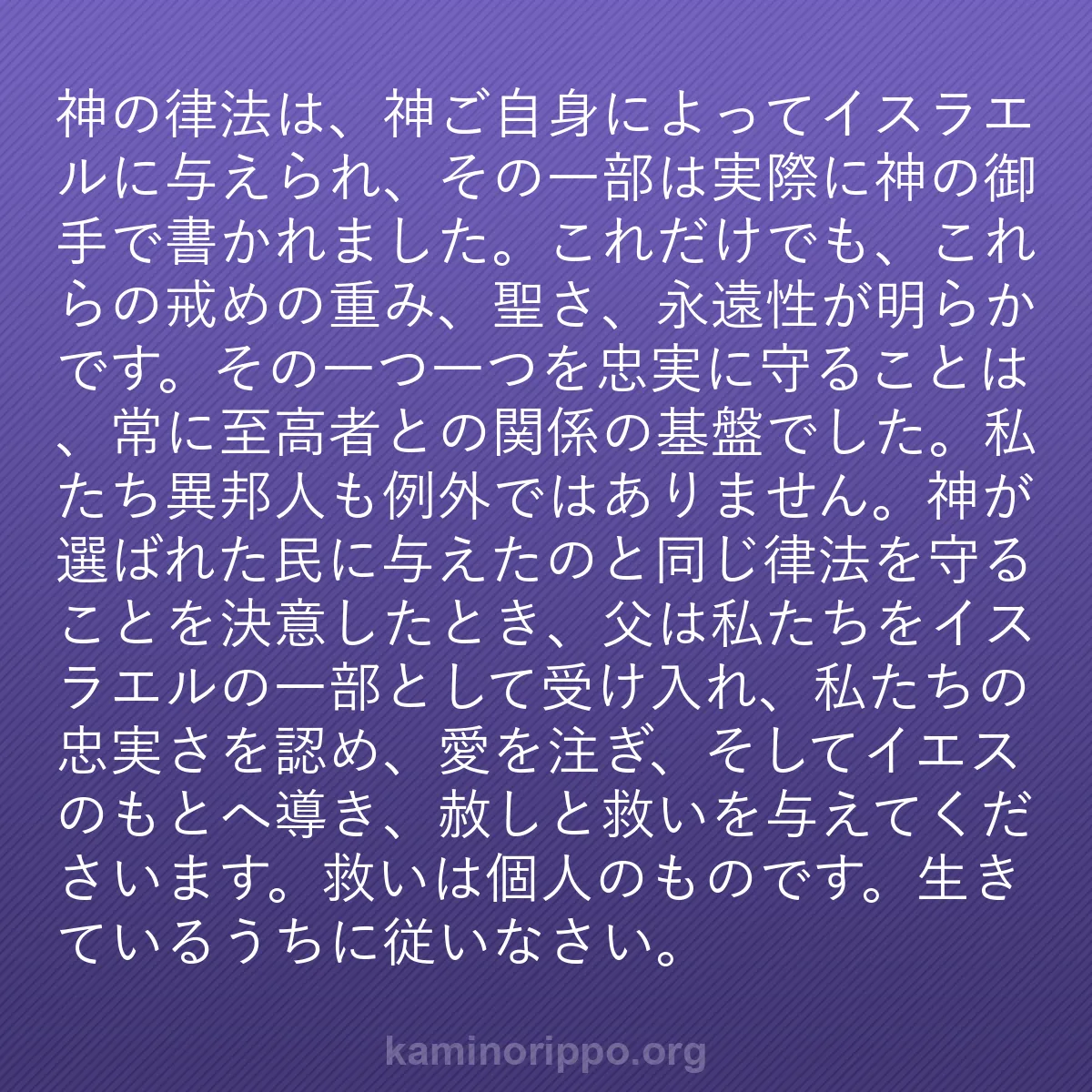 b0498 - 神の律法についての投稿: 神の律法は、神ご自身によってイスラエルに与えられ、その一部は...