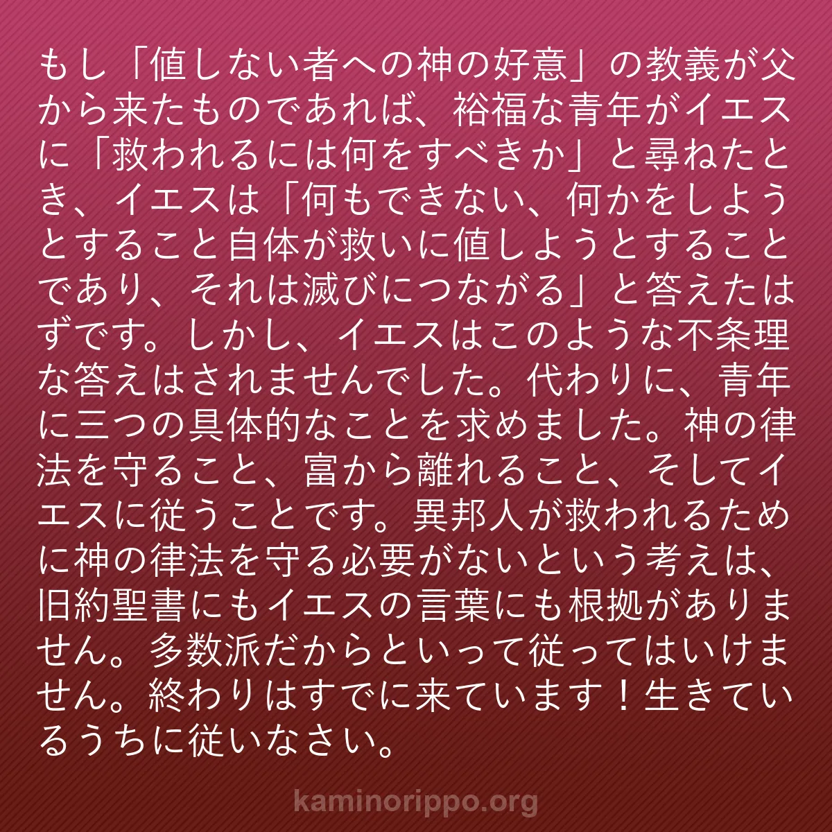 b0499 - 神の律法についての投稿: もし「値しない者への神の好意」の教義が父から来たものであれば...