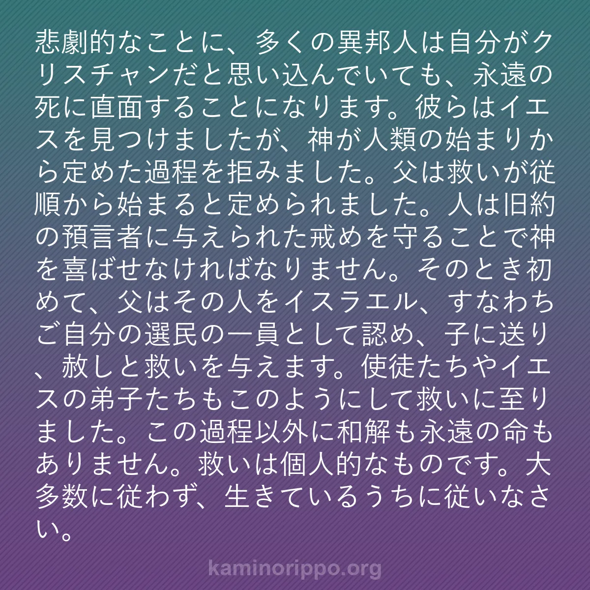 b0504 - 神の律法についての投稿: 悲劇的なことに、多くの異邦人は自分がクリスチャンだと思い込ん...