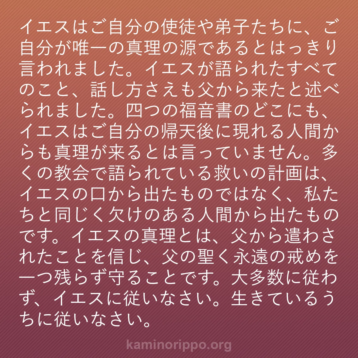 b0506 - 神の律法についての投稿: イエスはご自分の使徒や弟子たちに、ご自分が唯一の真理の源であ...