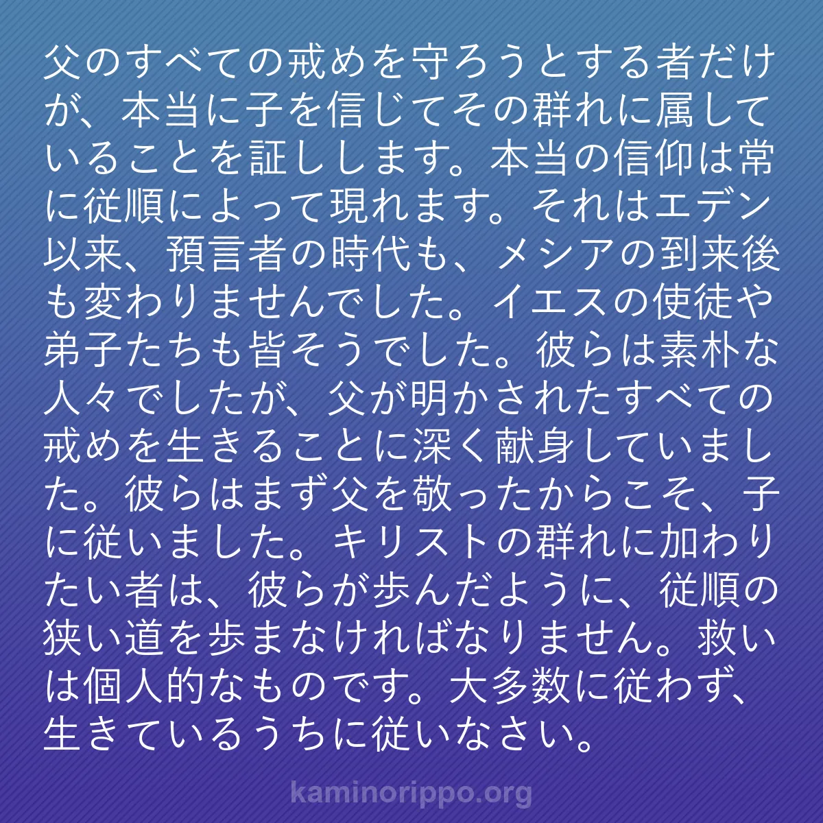 b0507 - 神の律法についての投稿: 父のすべての戒めを守ろうとする者だけが、本当に子を信じてその...