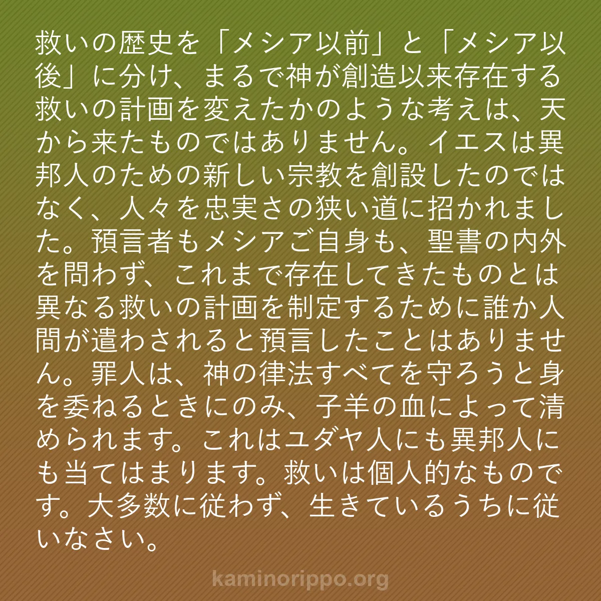 b0509 - 神の律法についての投稿: 救いの歴史を「メシア以前」と「メシア以後」に分け、まるで神が...