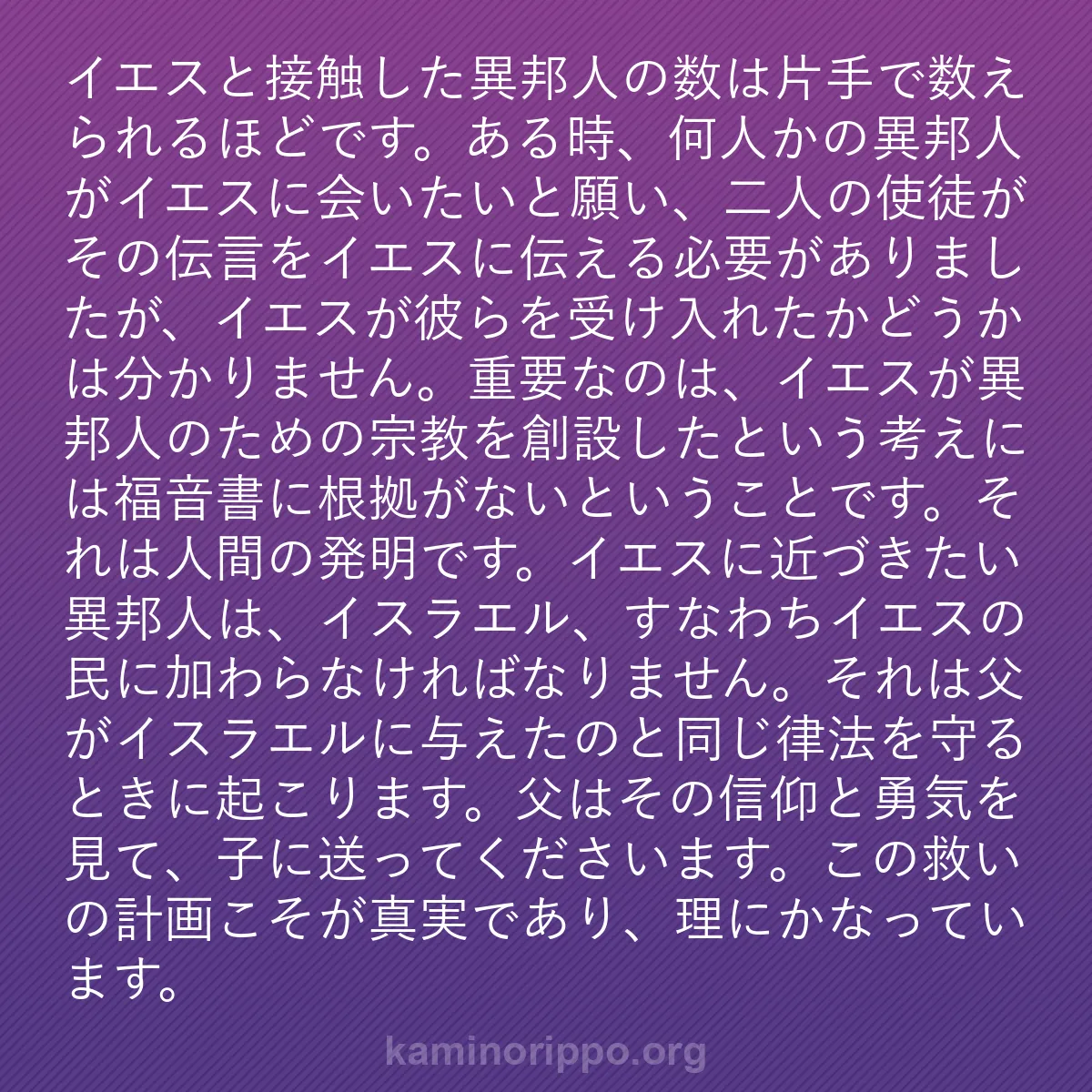 b0511 - 神の律法についての投稿: イエスと接触した異邦人の数は片手で数えられるほどです。ある時...