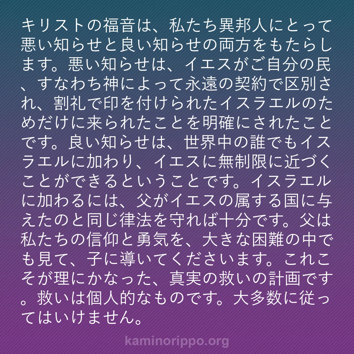 b0514 - 神の律法についての投稿: キリストの福音は、私たち異邦人にとって悪い知らせと良い知らせ...