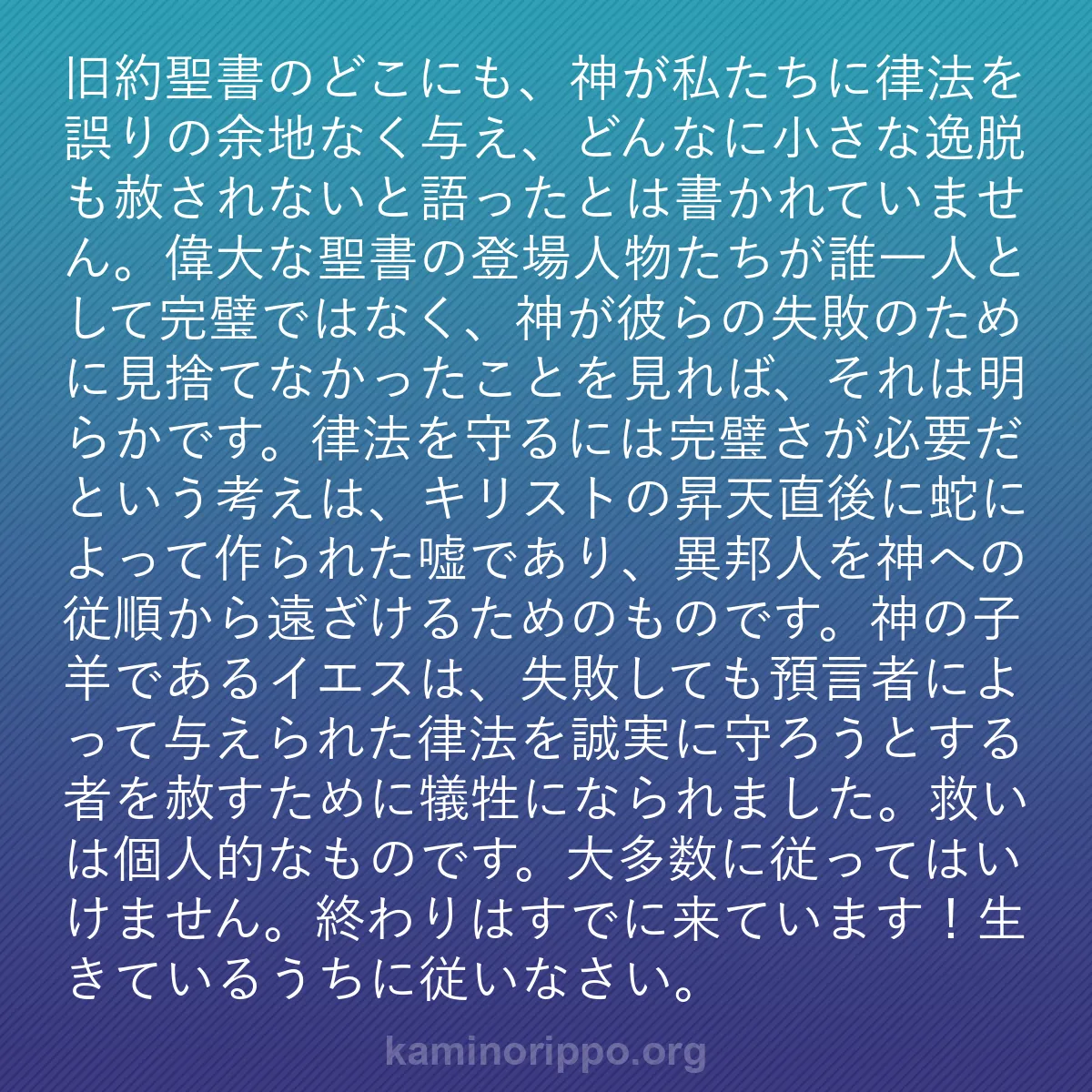 b0515 - 神の律法についての投稿: 旧約聖書のどこにも、神が私たちに律法を誤りの余地なく与え、ど...