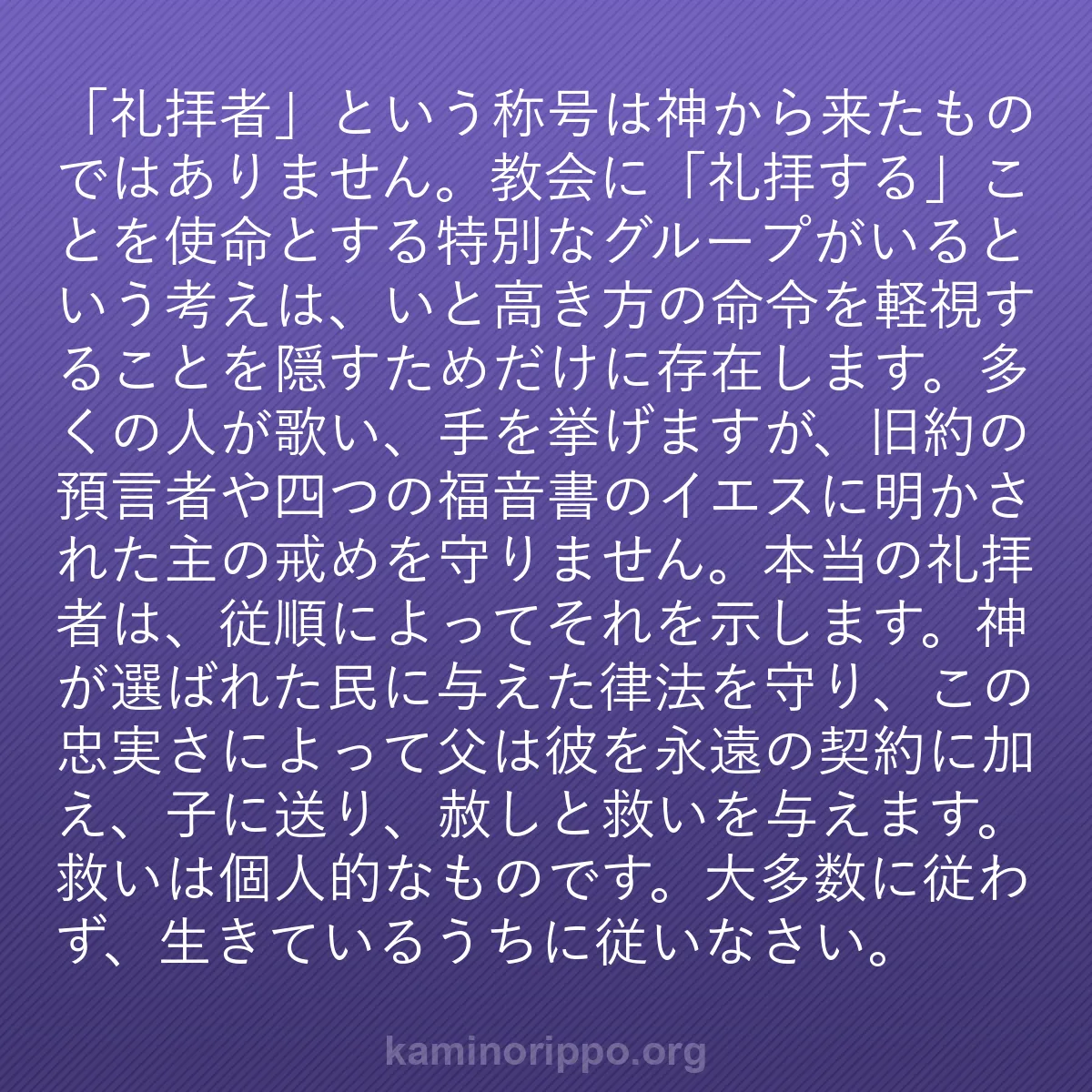 b0518 - 神の律法についての投稿: 「礼拝者」という称号は神から来たものではありません。教会に「...