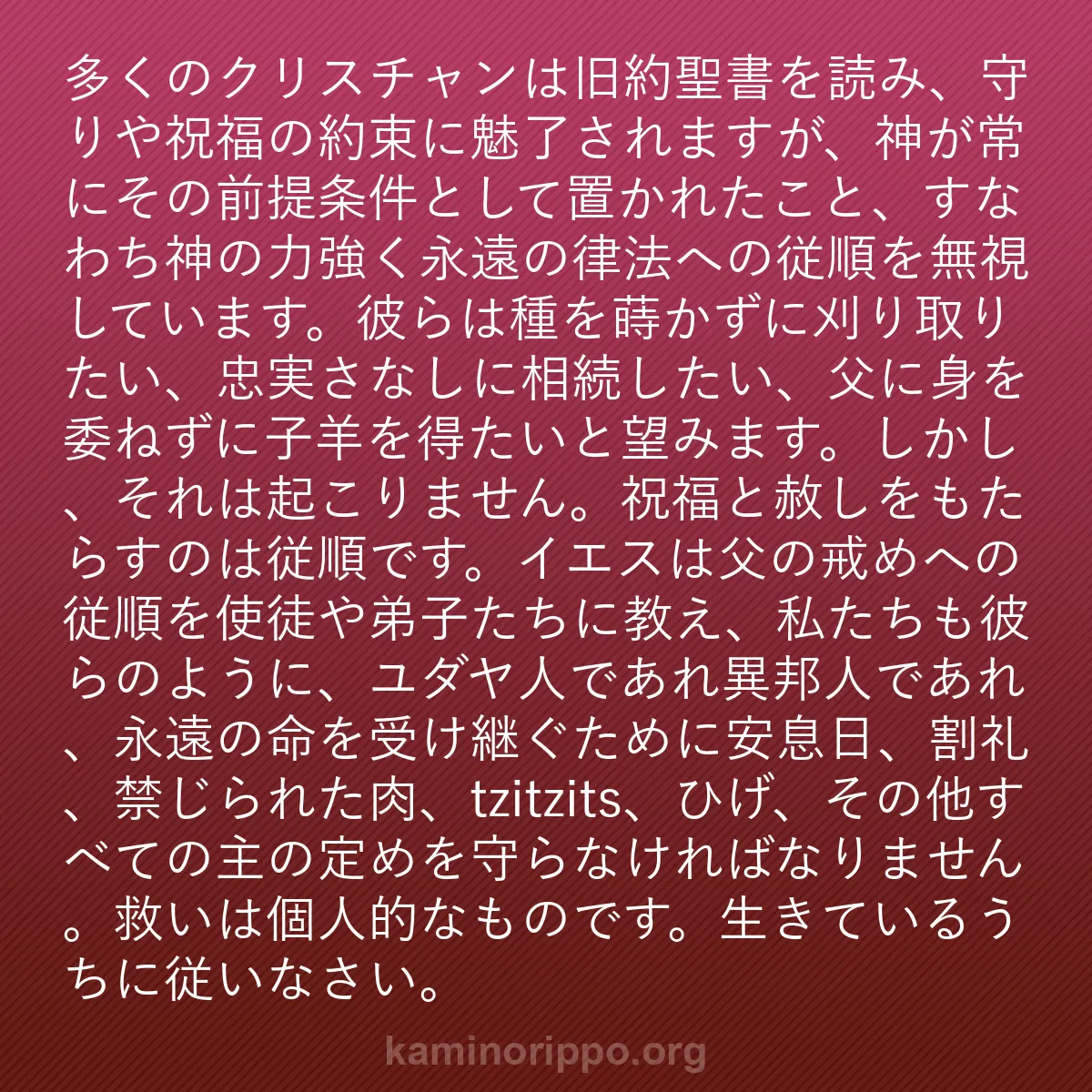 b0519 - 神の律法についての投稿: 多くのクリスチャンは旧約聖書を読み、守りや祝福の約束に魅了さ...