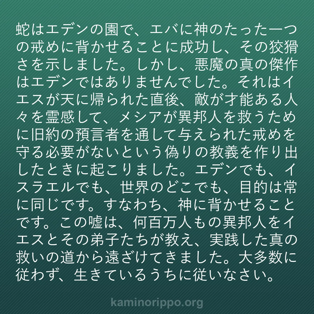 b0520 - 神の律法についての投稿: 蛇はエデンの園で、エバに神のたった一つの戒めに背かせることに...